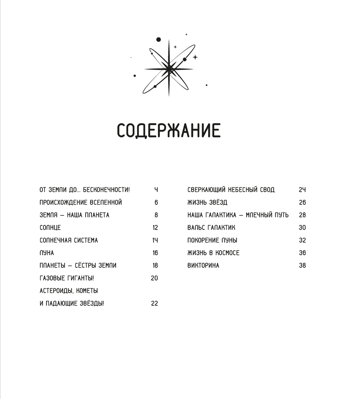 Таинственный космос. Энциклопедия, Ив Морван