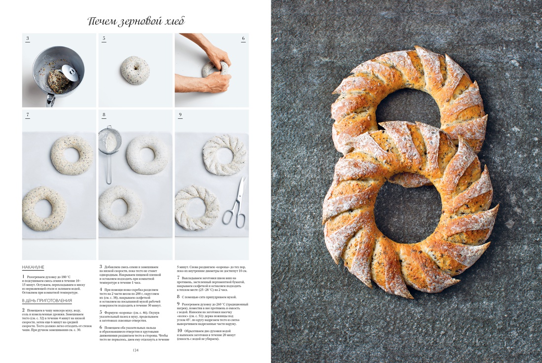 Большая книга пекаря: Хлеб, бриоши, выпечка. Учимся готовить шедевры, Отрывок из книги