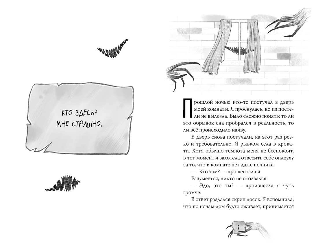 Никто не придёт за тобой, Отрывок из книги