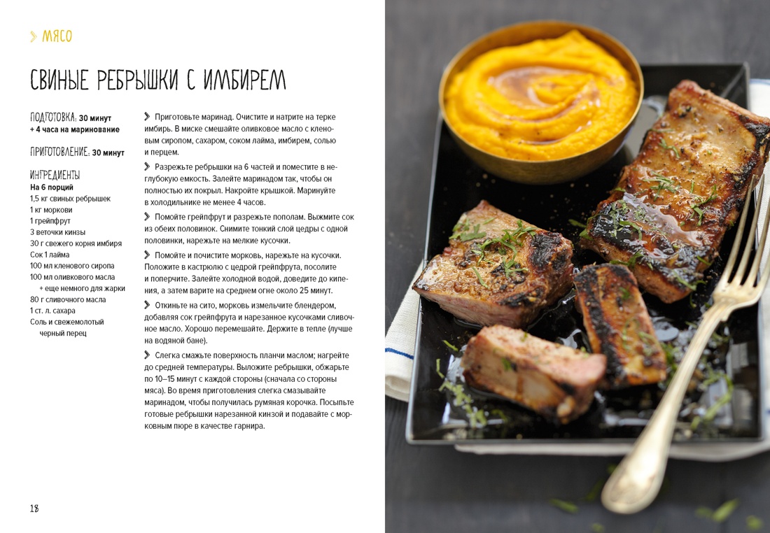 BBQ: гриль во всем его многообразии, Отрывок из книги