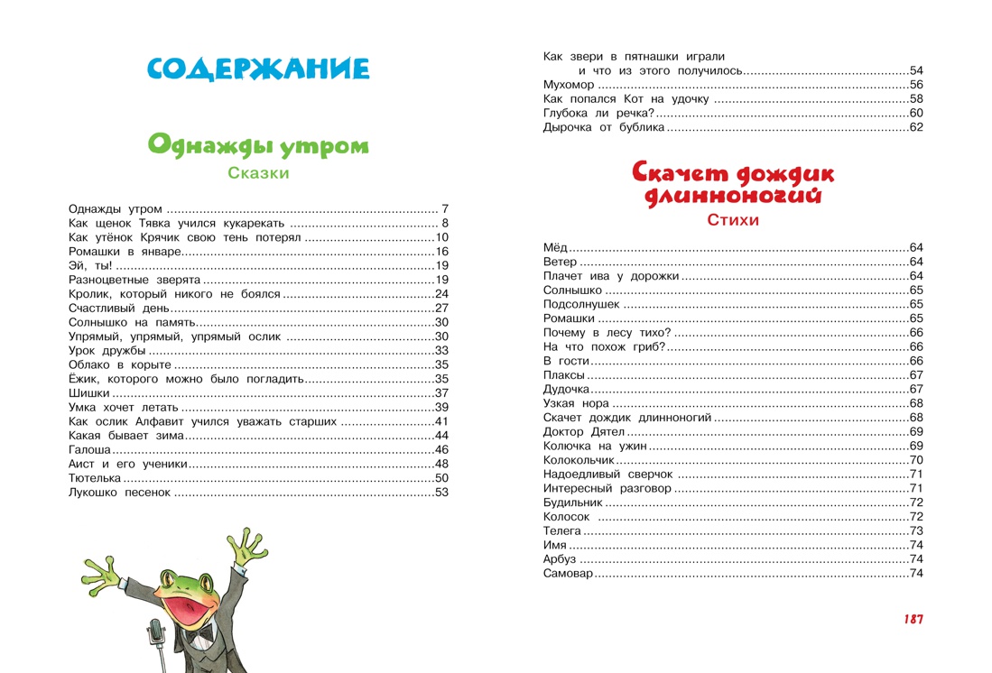 Большая книга сказок, стихов и песенок, Отрывок из книги