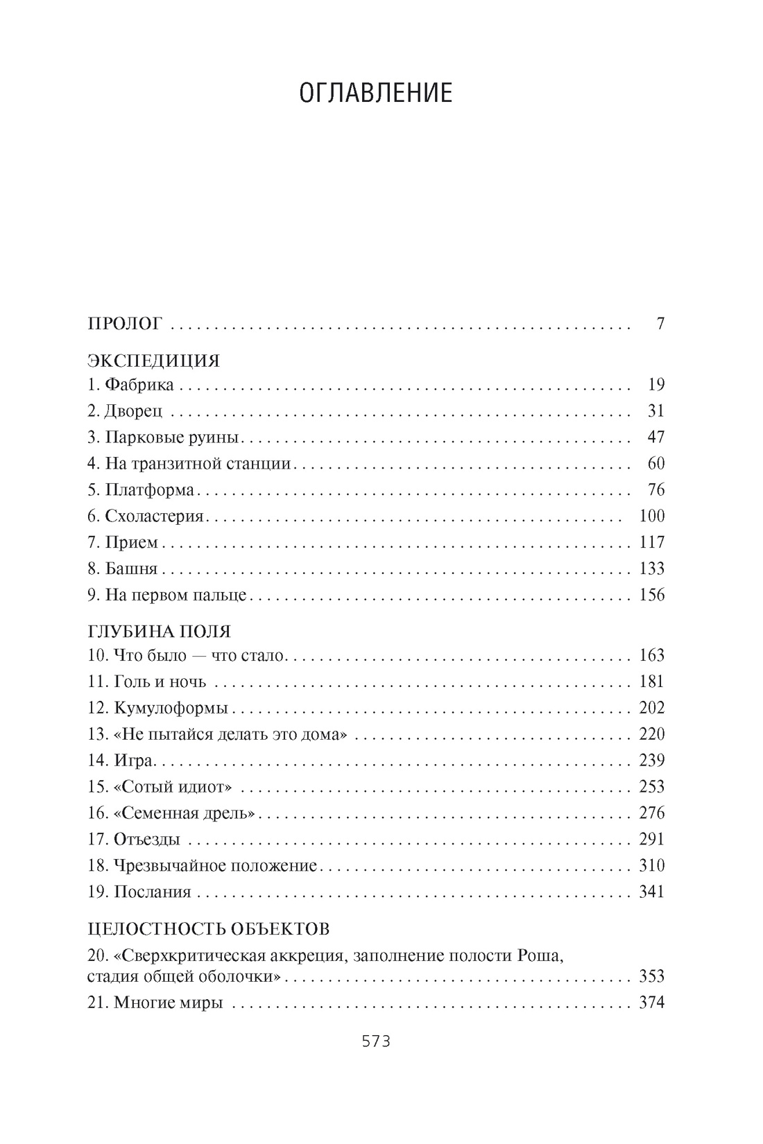 Материя, Отрывок из книги