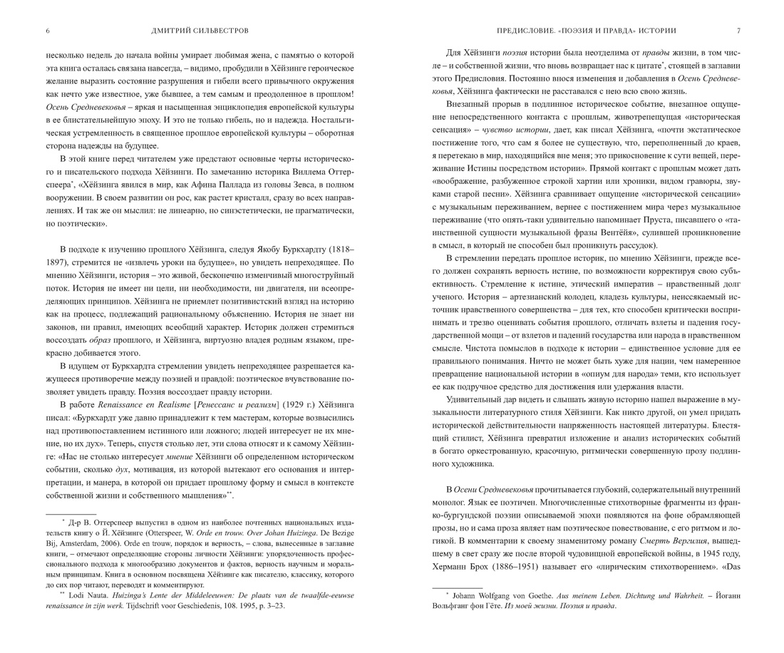 Осень Средневековья. Homo ludens. Эссе, Отрывок из книги