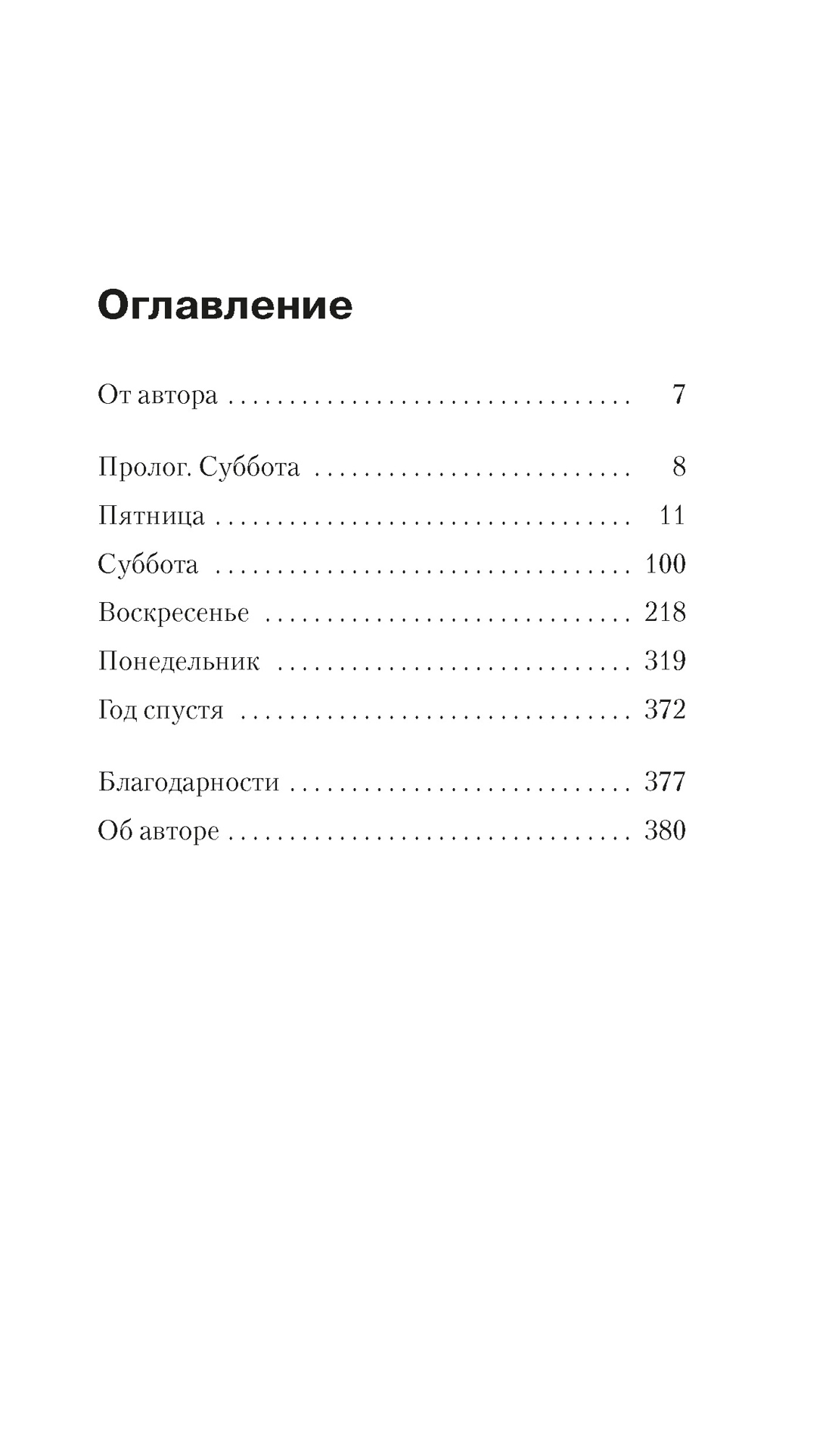 Двойное дно, Холли Крейг