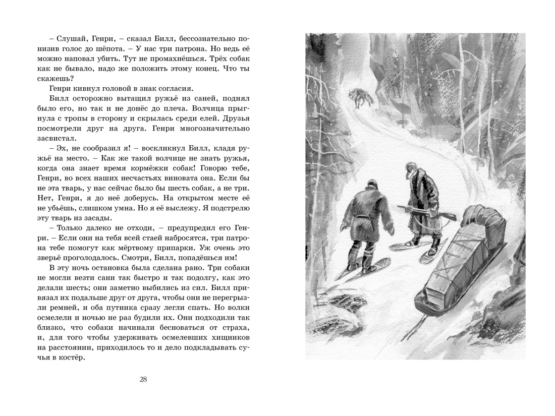 Белый Клык (архив), Отрывок из книги