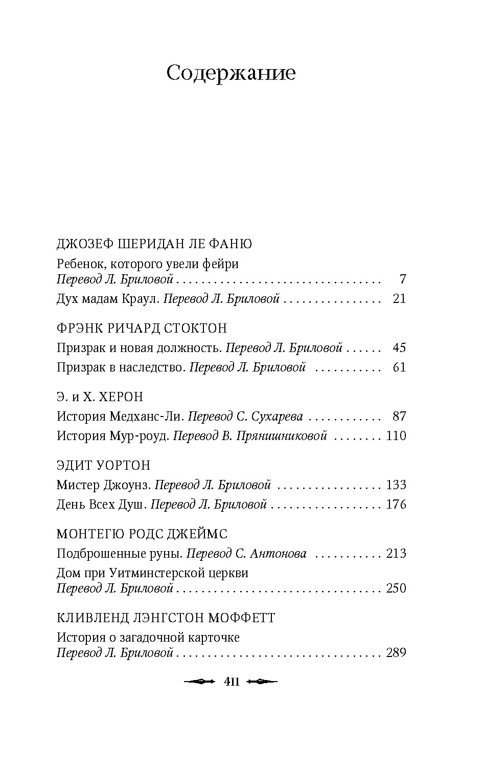 Призрак в наследство, Джозеф Шеридан Ле Фаню