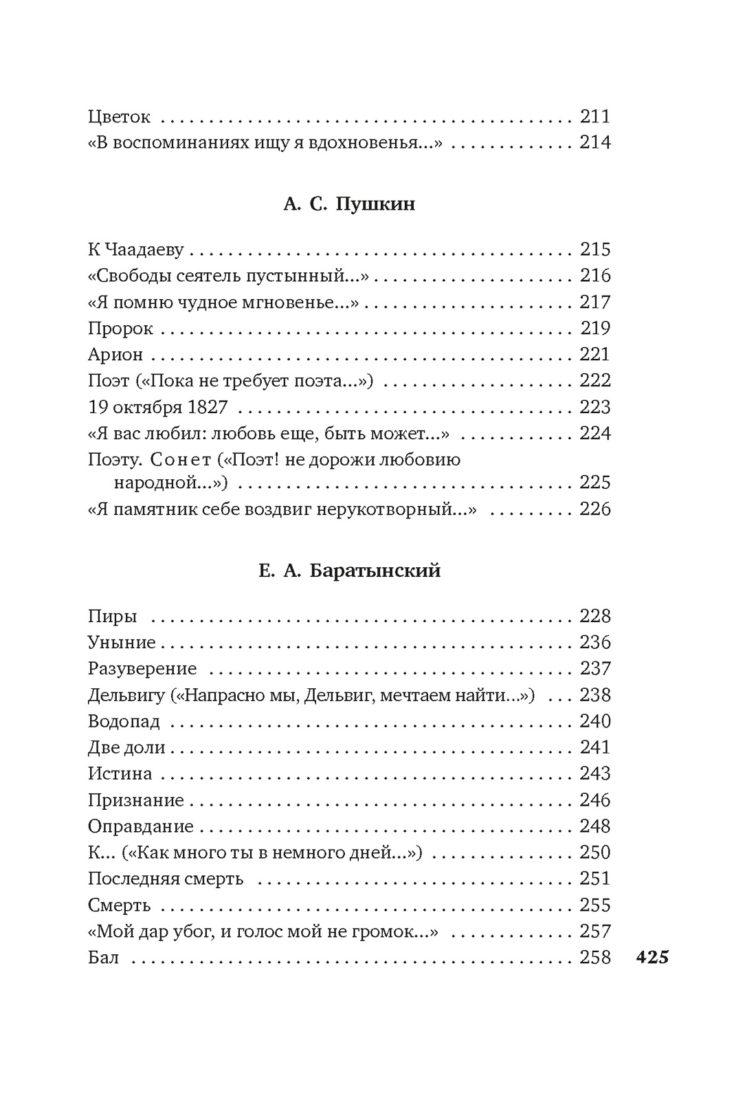 Золотой век русской поэзии, Отрывок из книги
