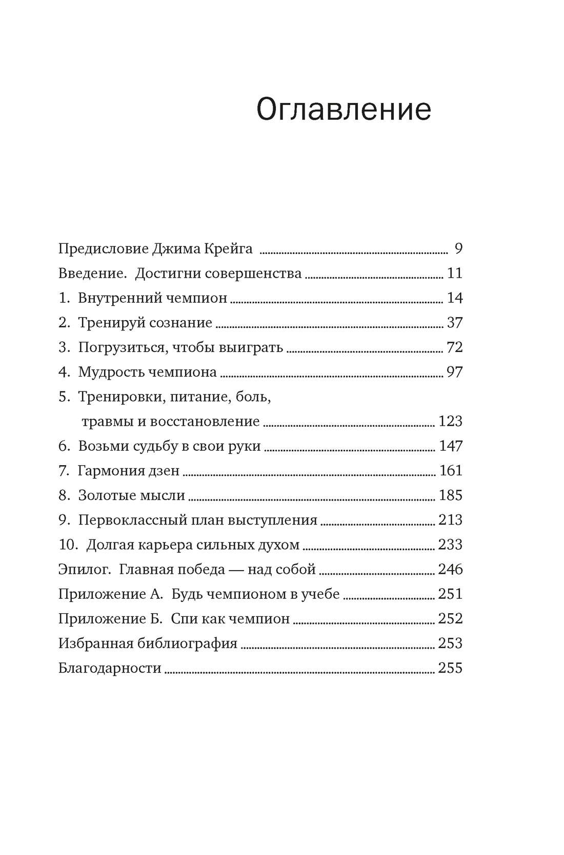 Разум чемпионов: как мыслят, тренируются и побеждают великие спортсмены, Джим Афремов