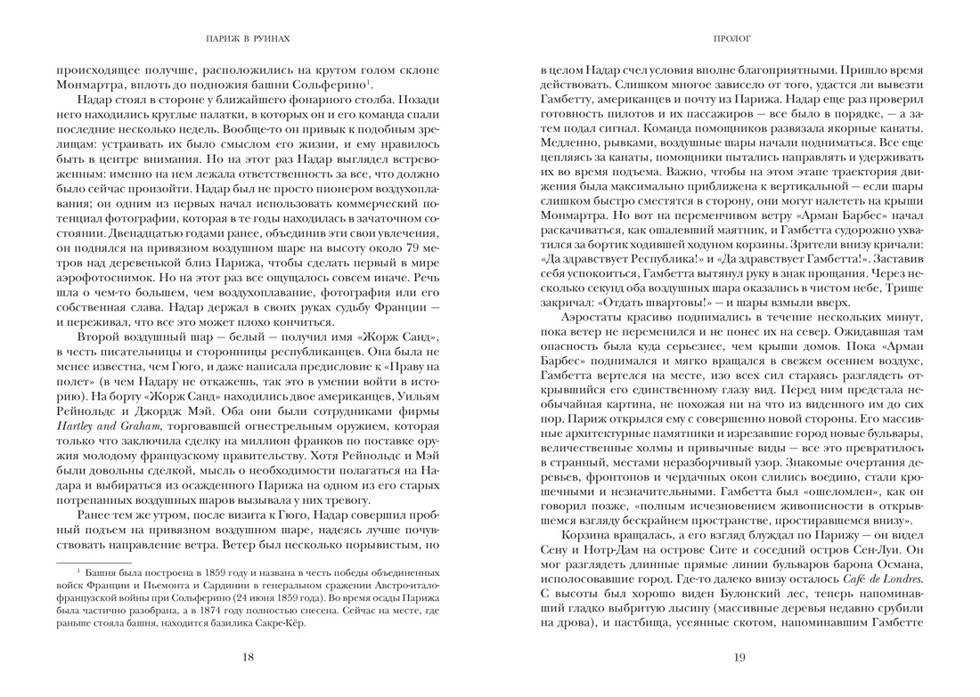 Париж в руинах: любовь, война и рождение импрессионизма, Отрывок из книги