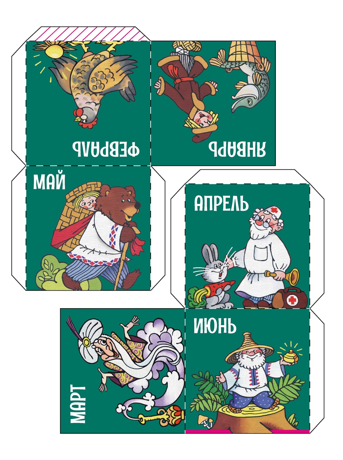 Вечный календарь. Сказки, Отрывок из книги