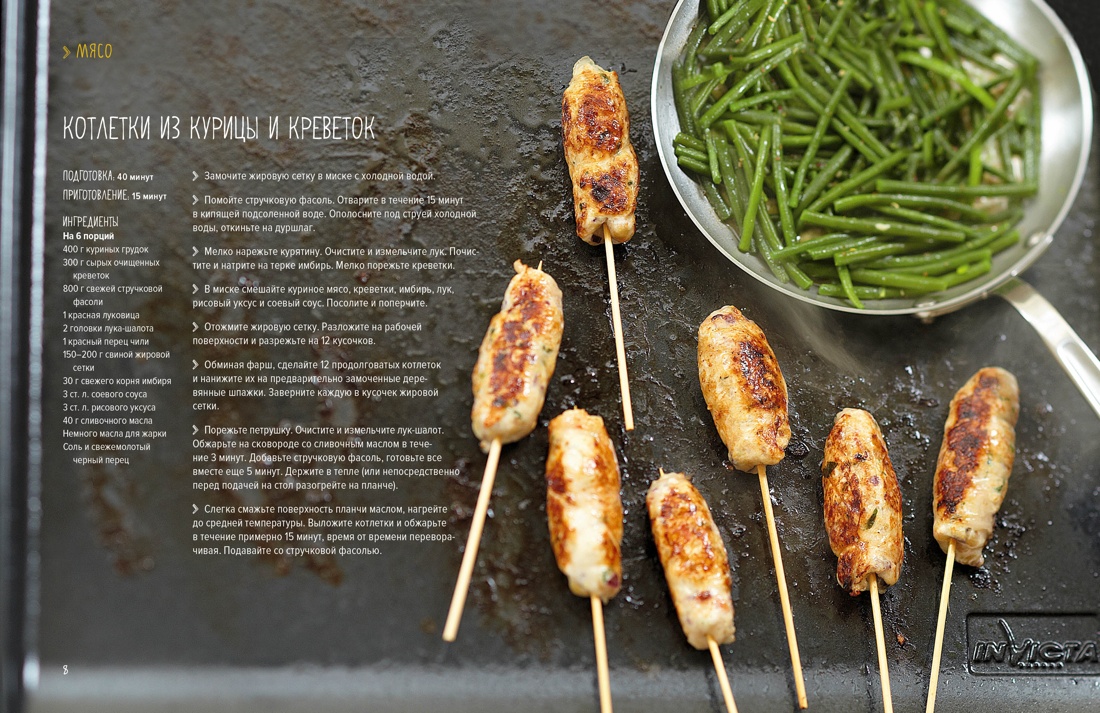 Тайны гурмана (Мечта гурмана, Барбекю, Салаты). Сборный комплект из 3-х книг в коробе, Отрывок из книги