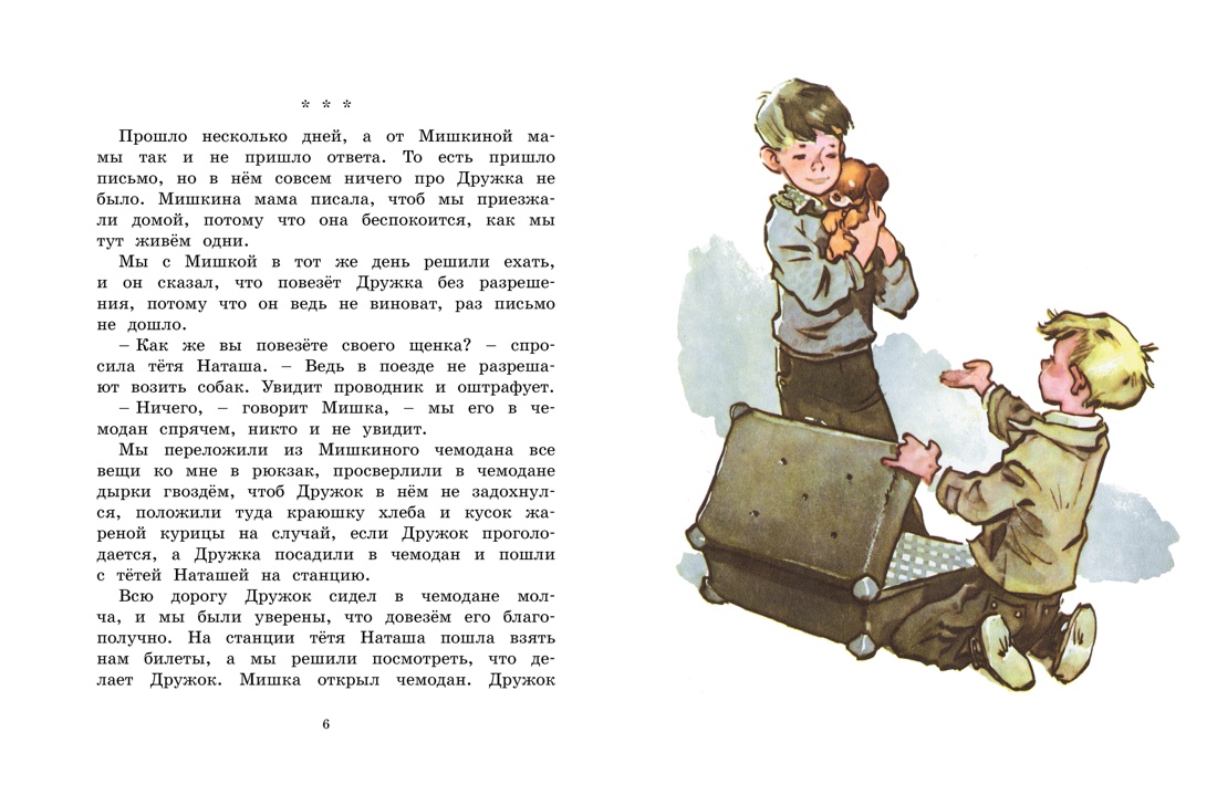 Дружок (Рисунки Е. Мигунова), Отрывок из книги