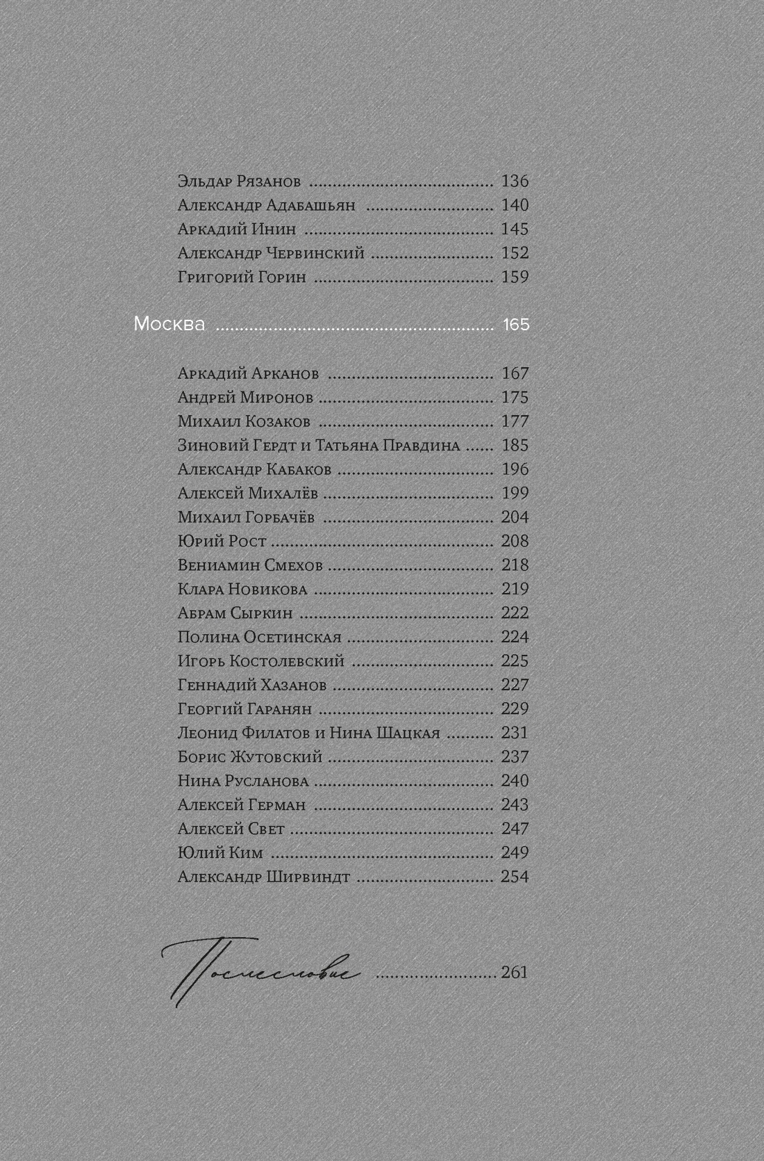 С кем себя и поздравляю, Отрывок из книги