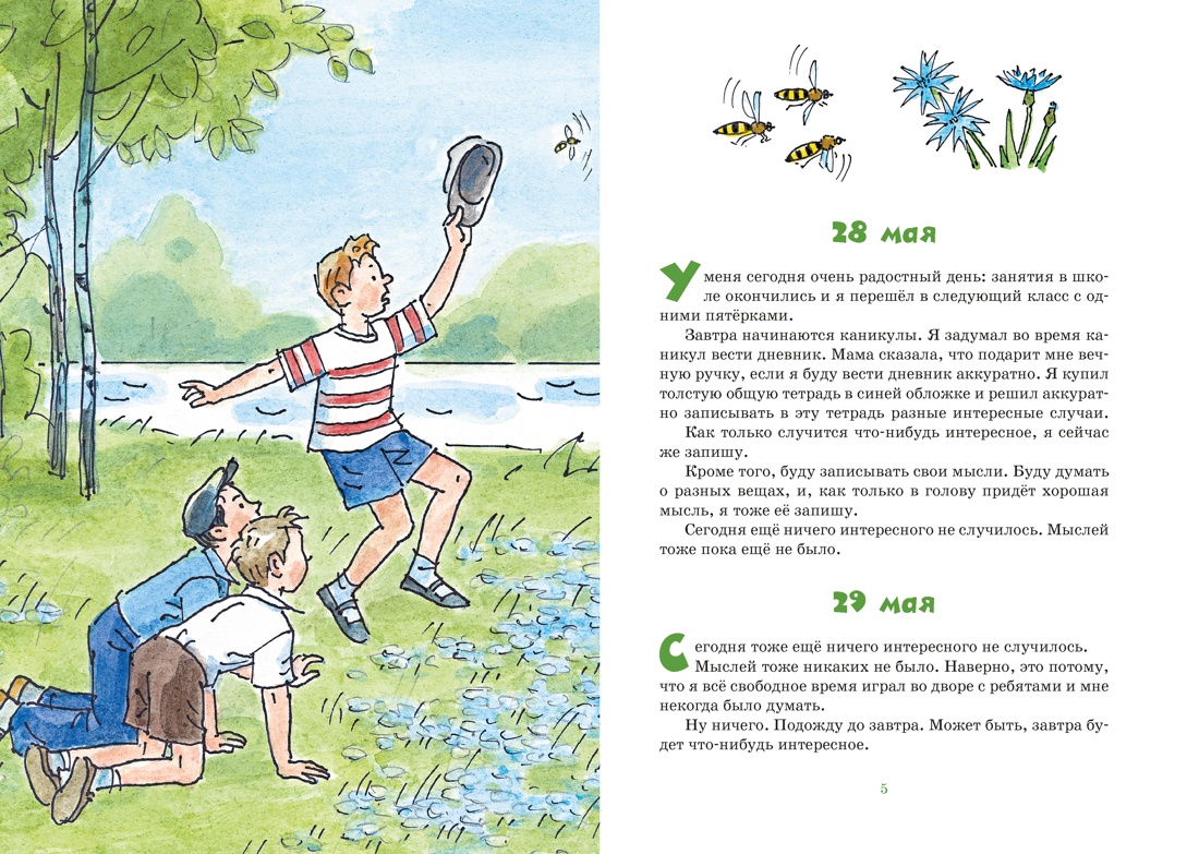 Дневник Коли Синицына (илл. А. Борисенко), Николай Носов