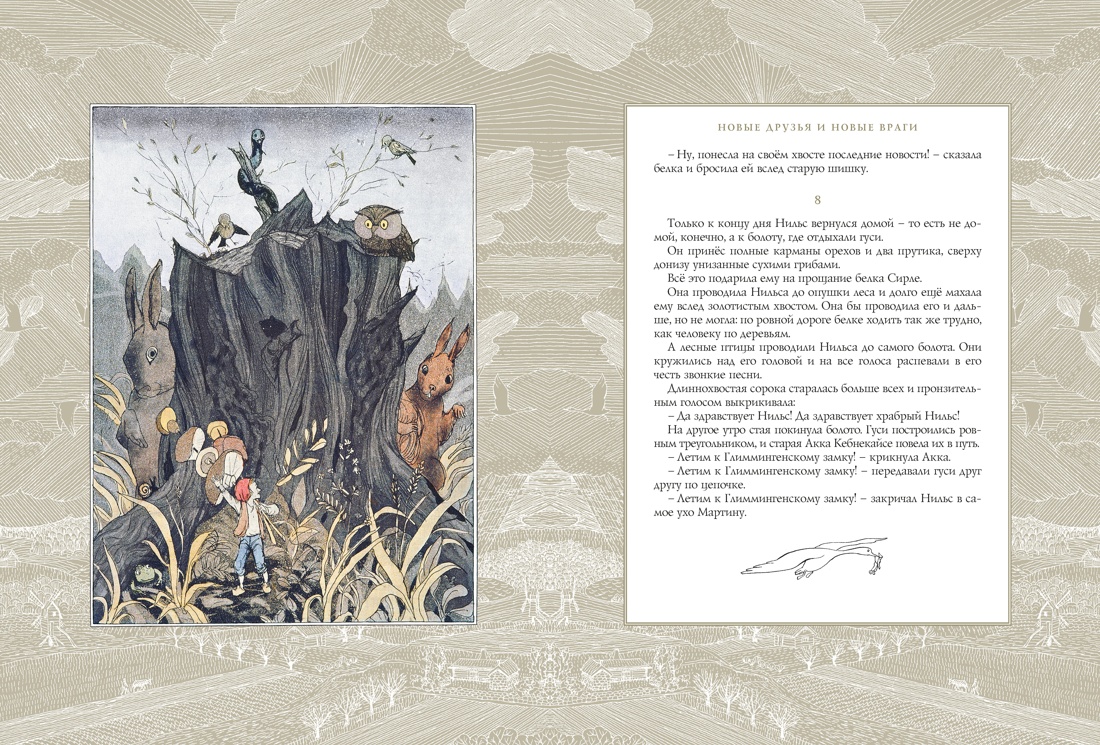 Чудесное путешествие Нильса с дикими гусями (илл. Б. Диодорова), Отрывок из книги