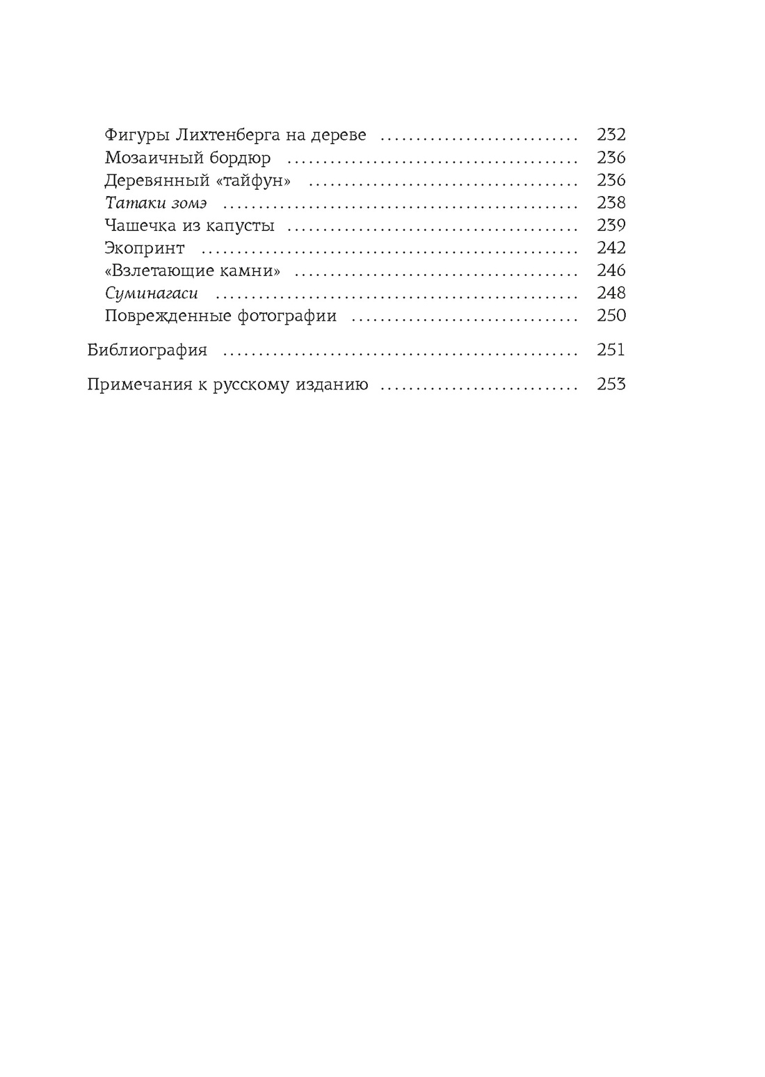 Глоток счастья по-японски. Комплект из 3-х книг с шоппером, Отрывок из книги