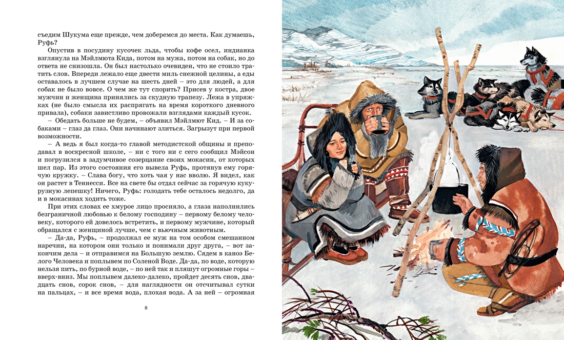 На берегах Сакраменто. Рассказы, Отрывок из книги