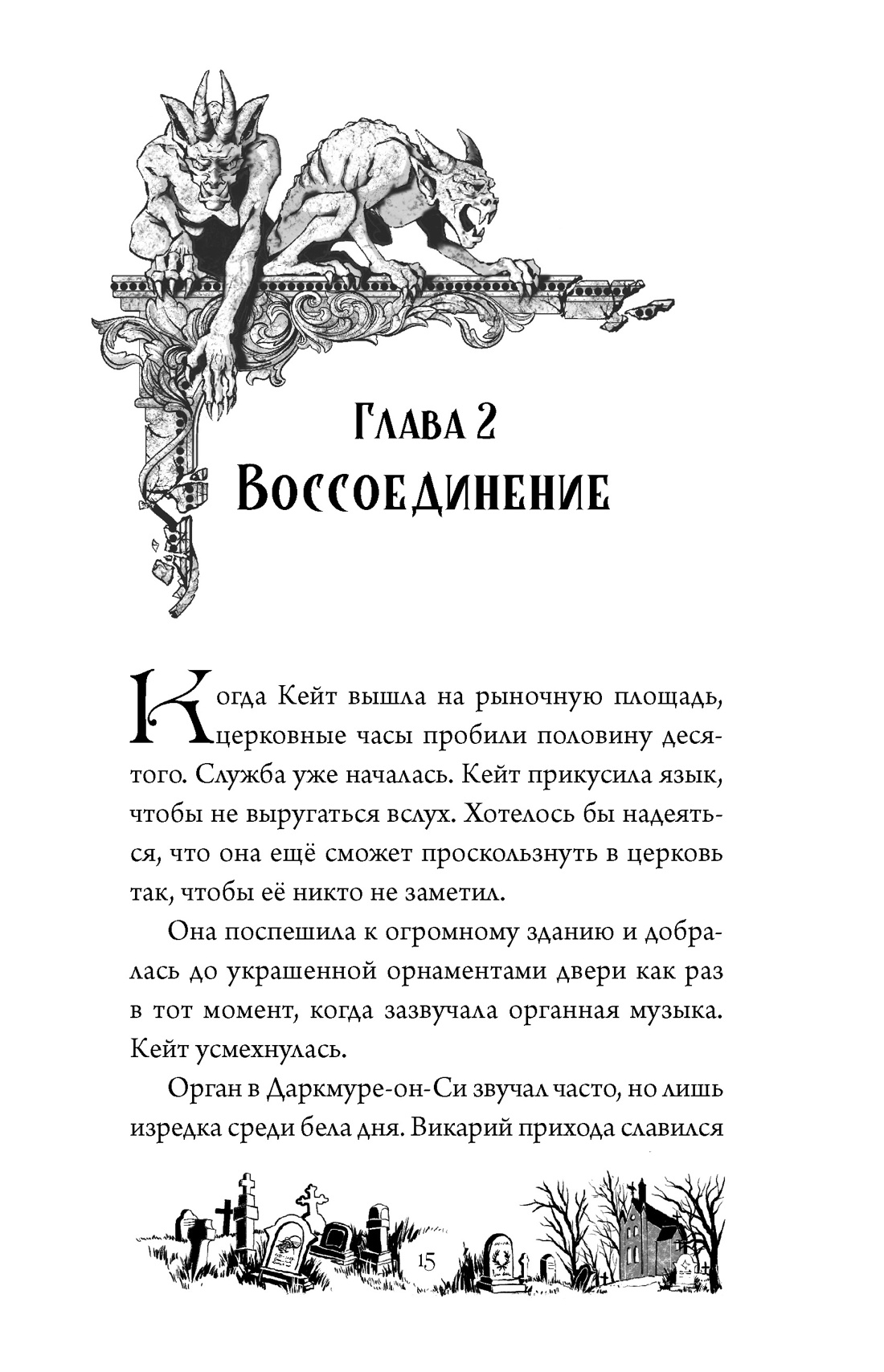 Проклятие четырёх ветров, Отрывок из книги