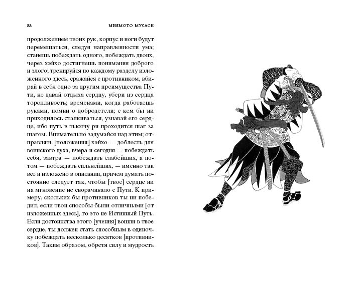 Книга Пяти колец, Отрывок из книги