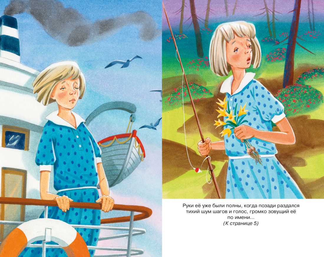 Дикая собака динго, или Повесть о первой любви, Отрывок из книги