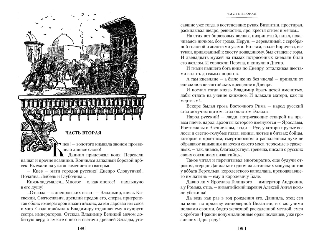 Ратоборцы, Отрывок из книги