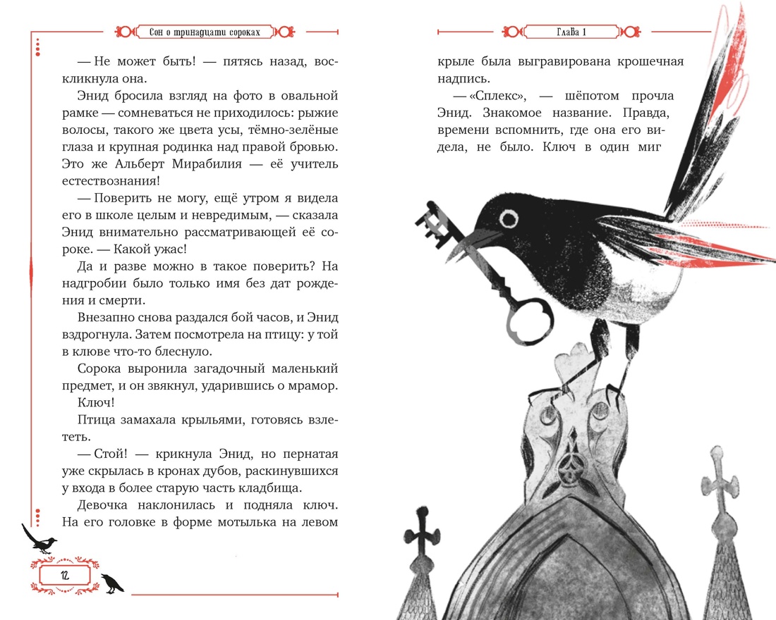 Сон о тринадцати сороках, Отрывок из книги