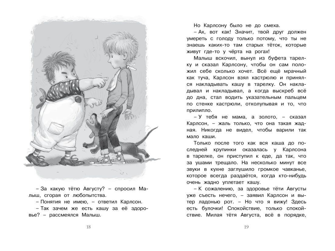 Малыш и Карлсон. Линдгрен. Комплект из 3-х книг., Отрывок из книги