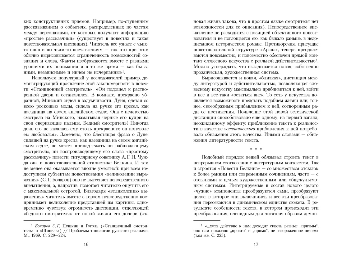 Повести Белкина (мягкая обложка), Отрывок из книги