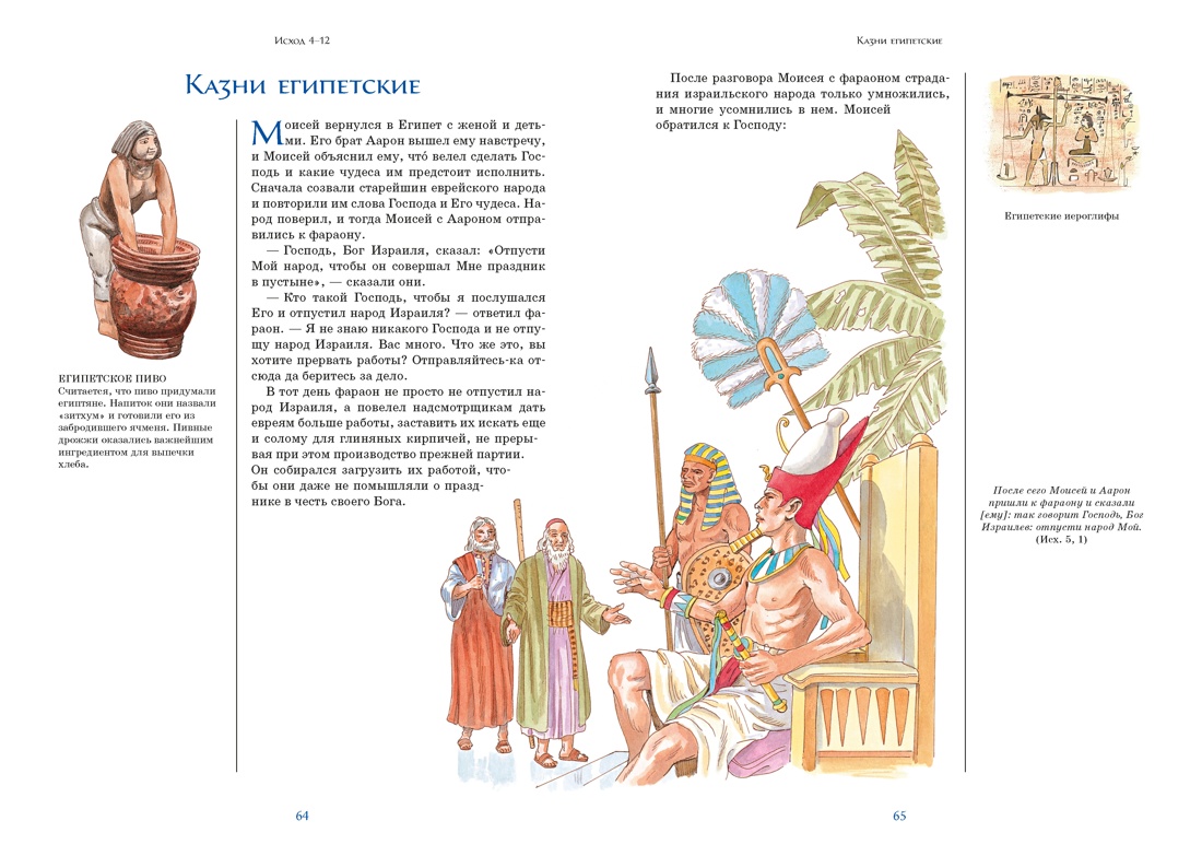 Библия для детей. Ветхий и Новый Завет с иллюстрациями и комментариями, Отрывок из книги