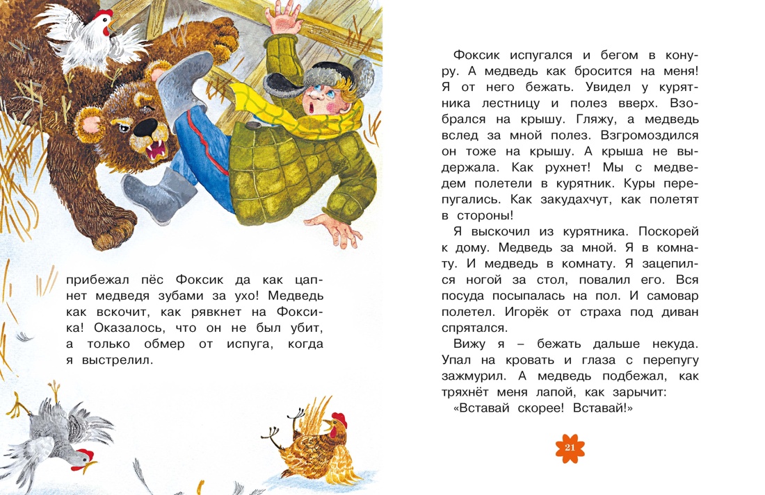 Бобик в гостях у Барбоса. Рассказы, Отрывок из книги