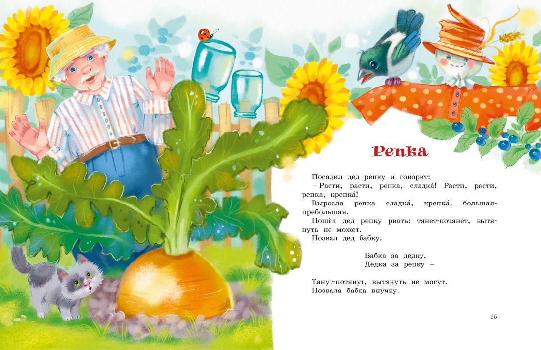 Русские сказки, Отрывок из книги