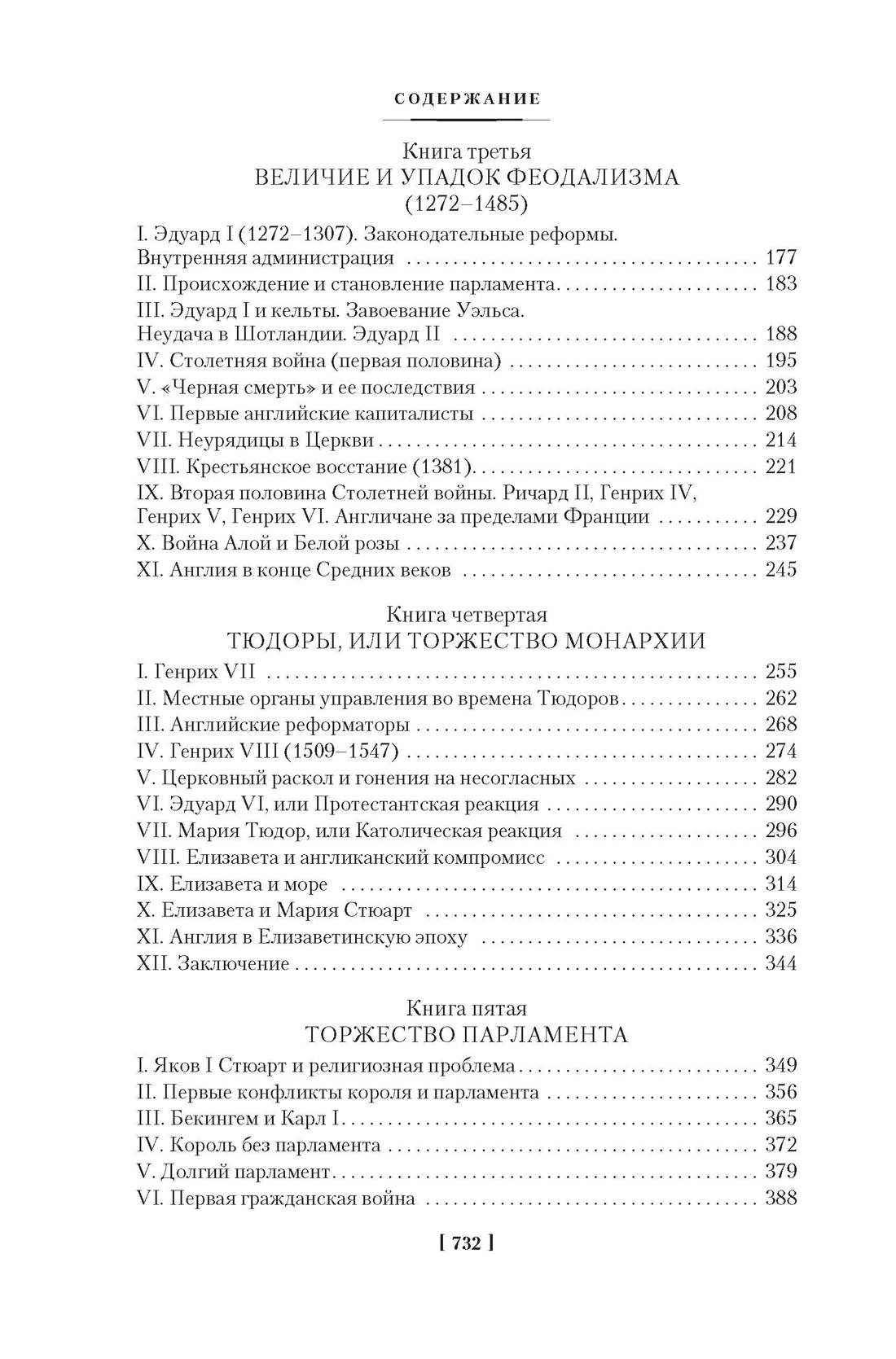 История Англии (с илл.), Отрывок из книги
