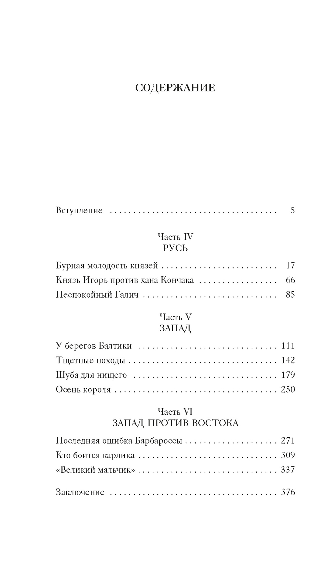 1185 год. Запад, Кир Булычев