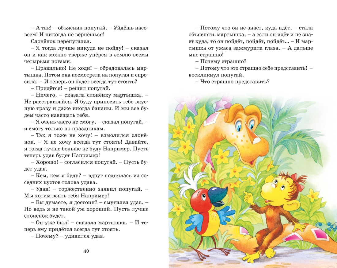 Зарядка для хвоста. Сказки из цикла «38 попугаев», Отрывок из книги