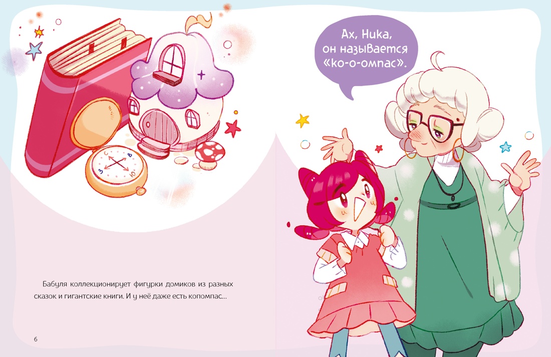 Ника Земляника. Школа из сахарной ваты, Моника Сенсеррадо