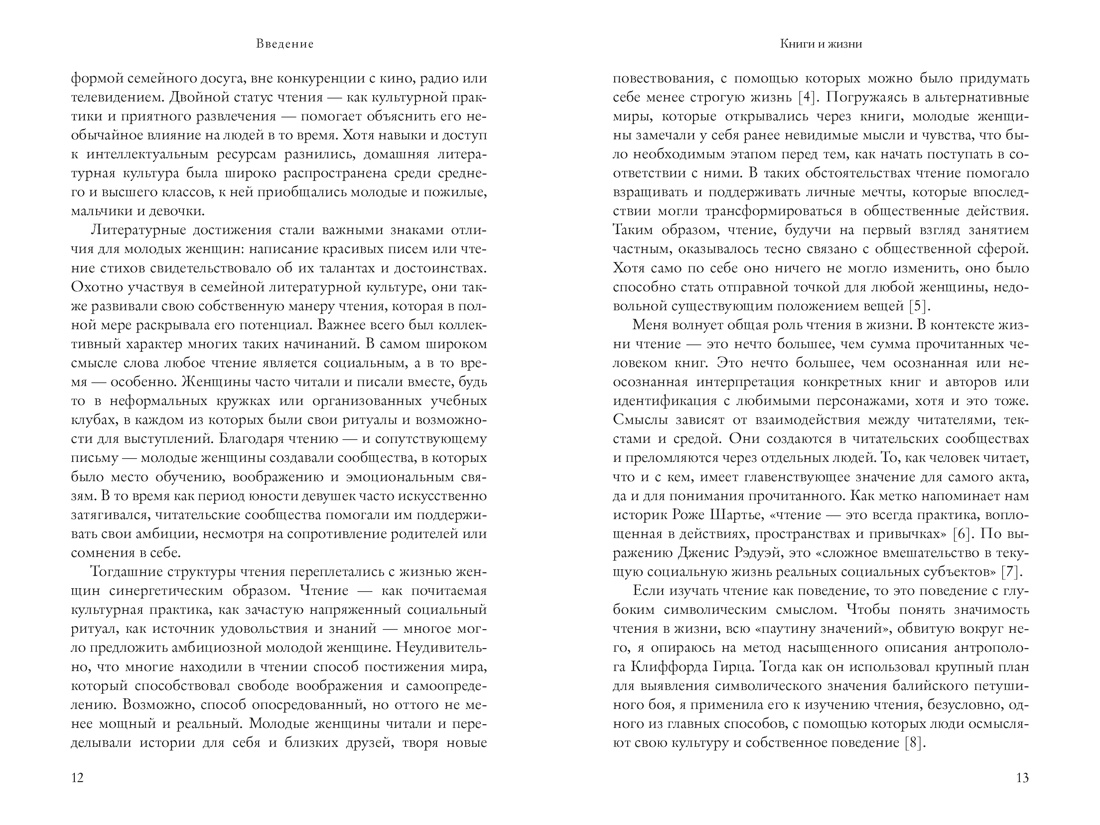 Жизнь между строк: Книги, письма, дневники и судьбы женщин, Отрывок из книги