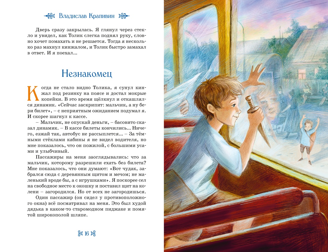 Дети Синего Фламинго, Отрывок из книги