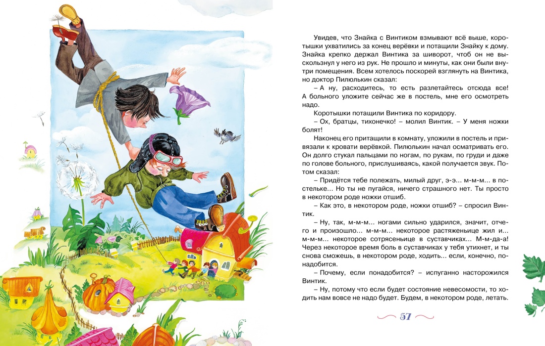 Незнайка на Луне, Отрывок из книги