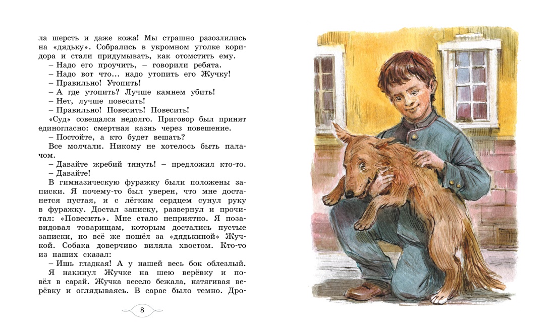 Мои звери, Отрывок из книги