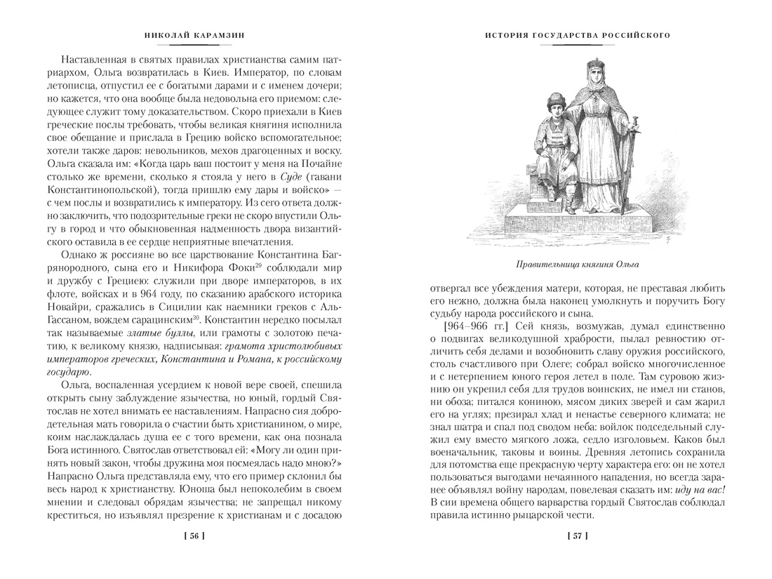 История государства Российского (с иллюстрациями), Отрывок из книги