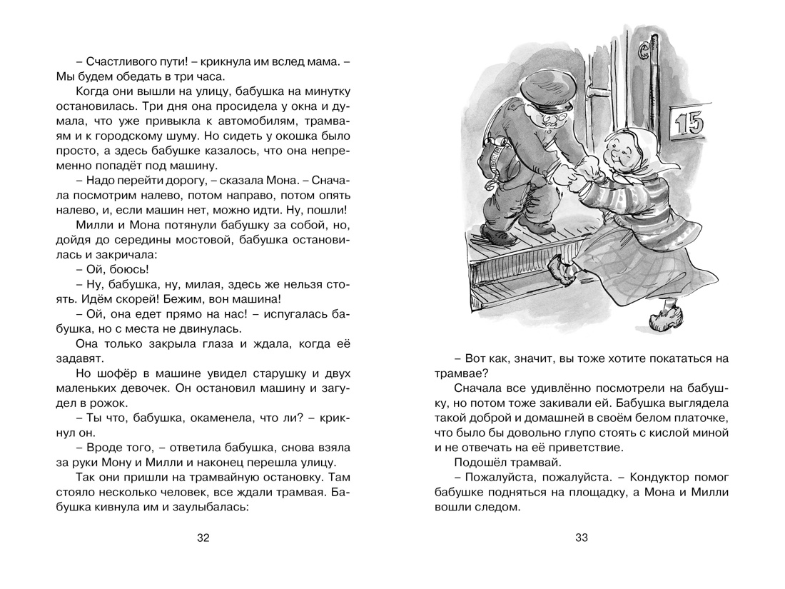 Папа, мама, бабушка, восемь детей и грузовик (архив), Отрывок из книги