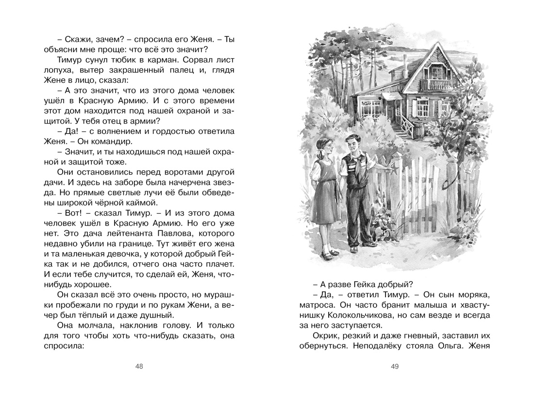 Тимур и его команда, Отрывок из книги