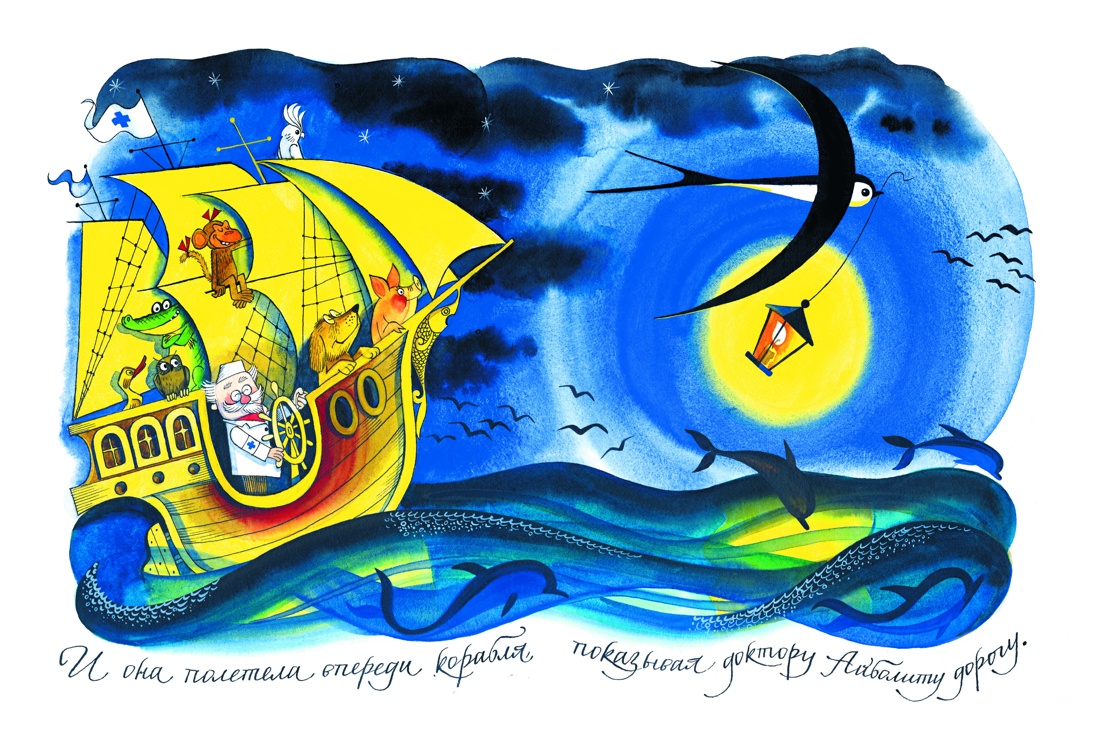 Доктор Айболит (илл. Чижикова), Отрывок из книги