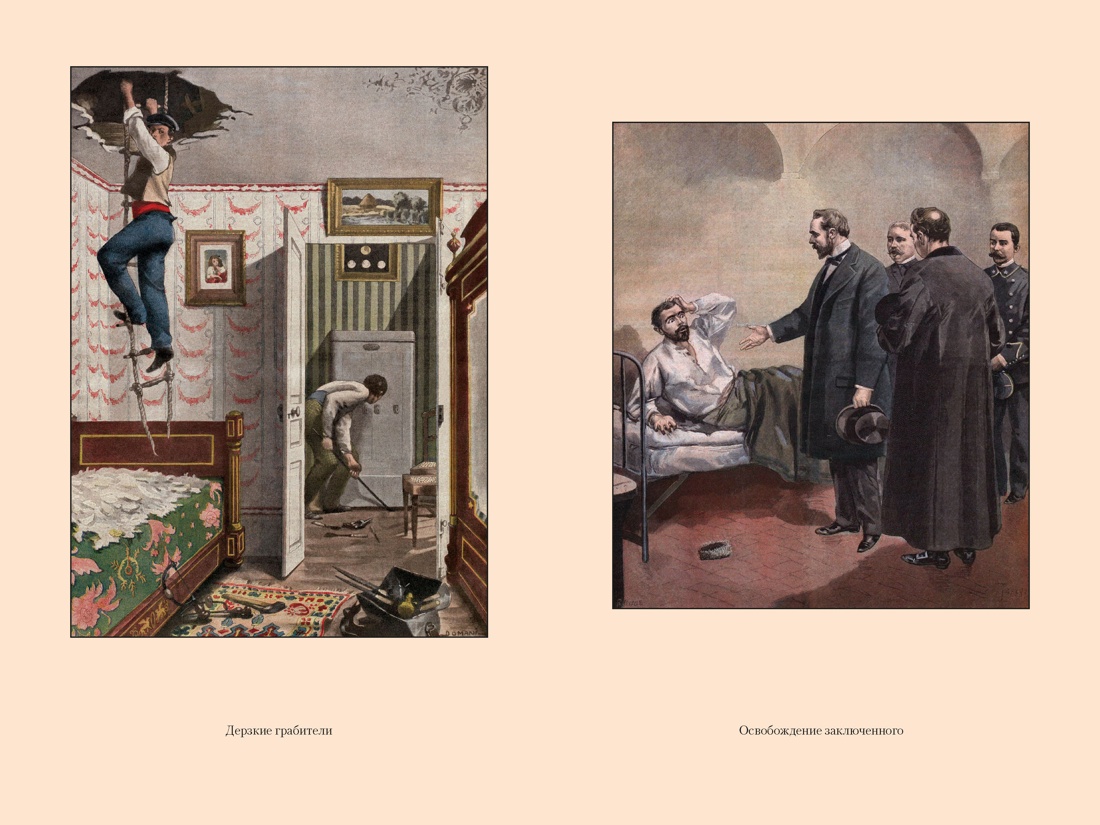 Ледяной ад. Капитан Сорви-голова (с илл.), Отрывок из книги