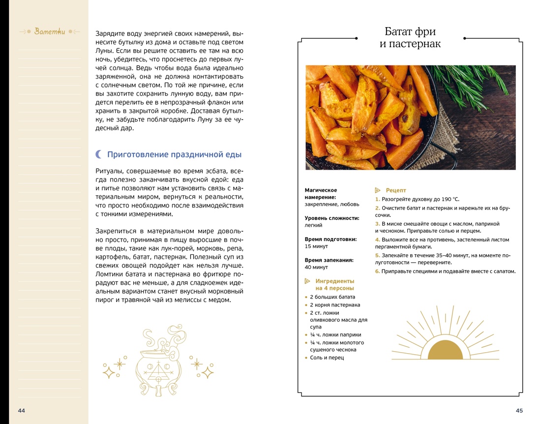 Магические ритуалы на каждый день + эксклюзивный стикерпак, Отрывок из книги