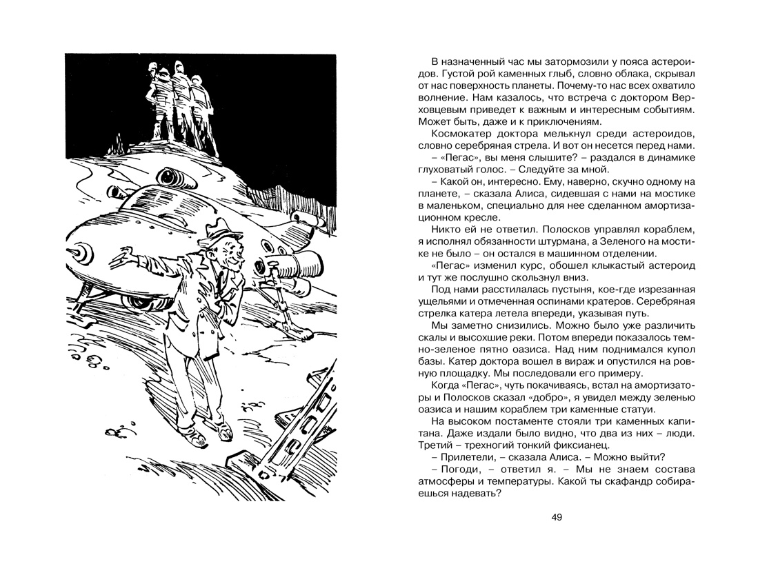 Путешествие алисы кир булычев как бы рассказала эту историю алиса составь план