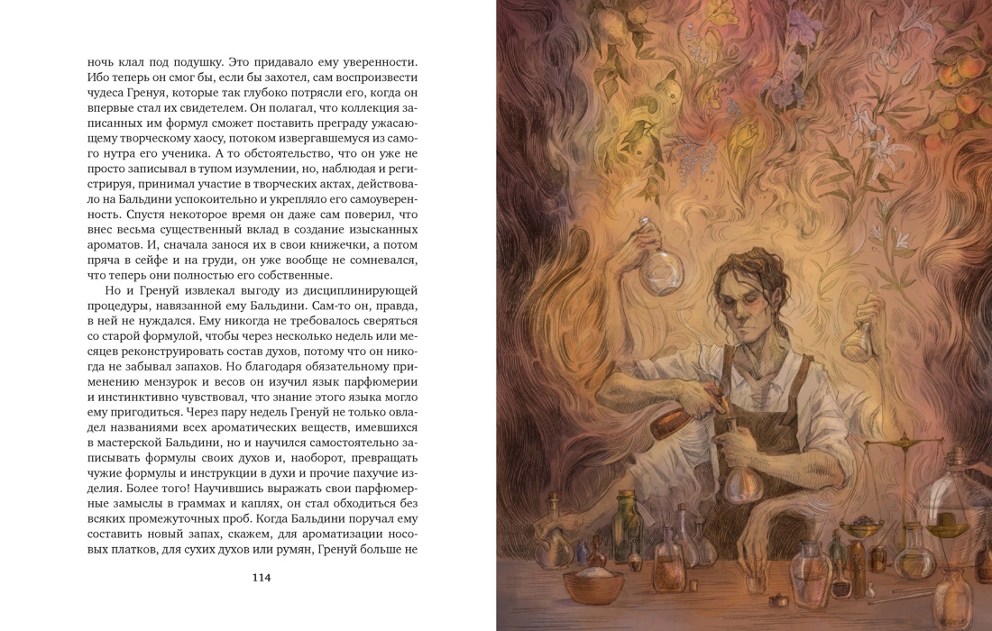 Парфюмер. История одного убийцы (c илл.), Отрывок из книги