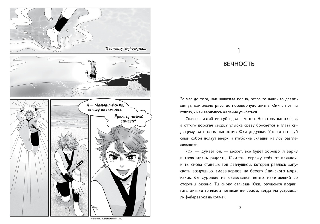 Девочка и цунами, Отрывок из книги