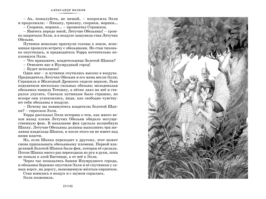 «Волшебник Изумрудного города» и другие сказочные истории, Отрывок из книги