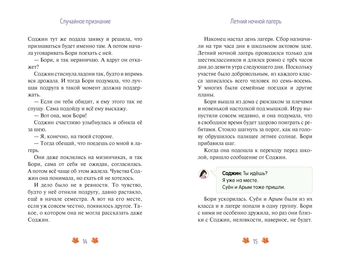 Случайное признание, Отрывок из книги